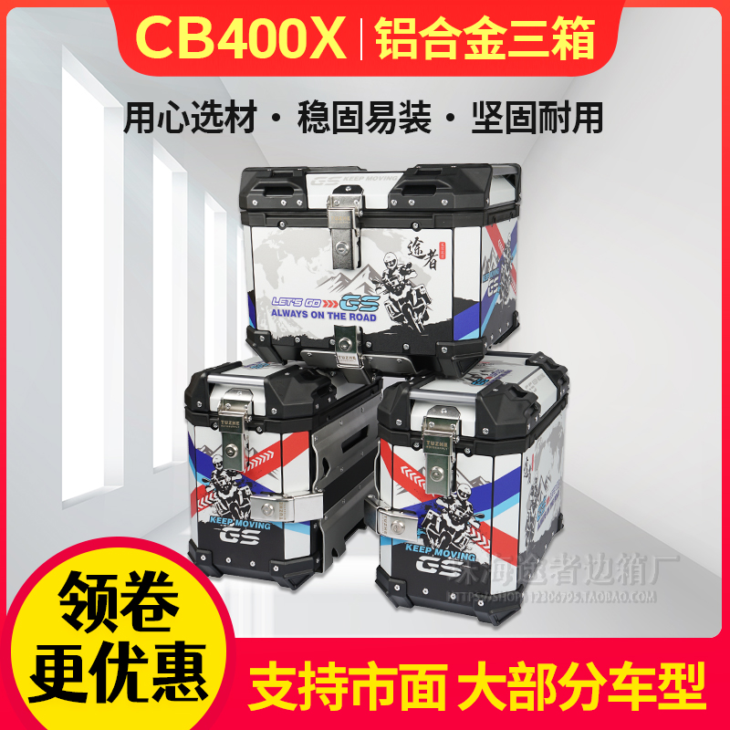 Taker is suitable for Honda CB400X aluminum alloy three-box trunk trunk CB500X side box side box quick disassembly