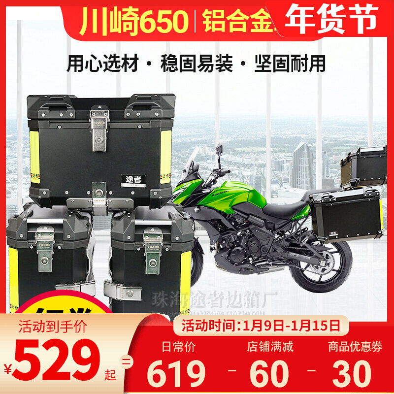 Tourer locomotive Kawasaki Beast 650 aluminum alloy three box side box 300X side box backup tail box universal modification