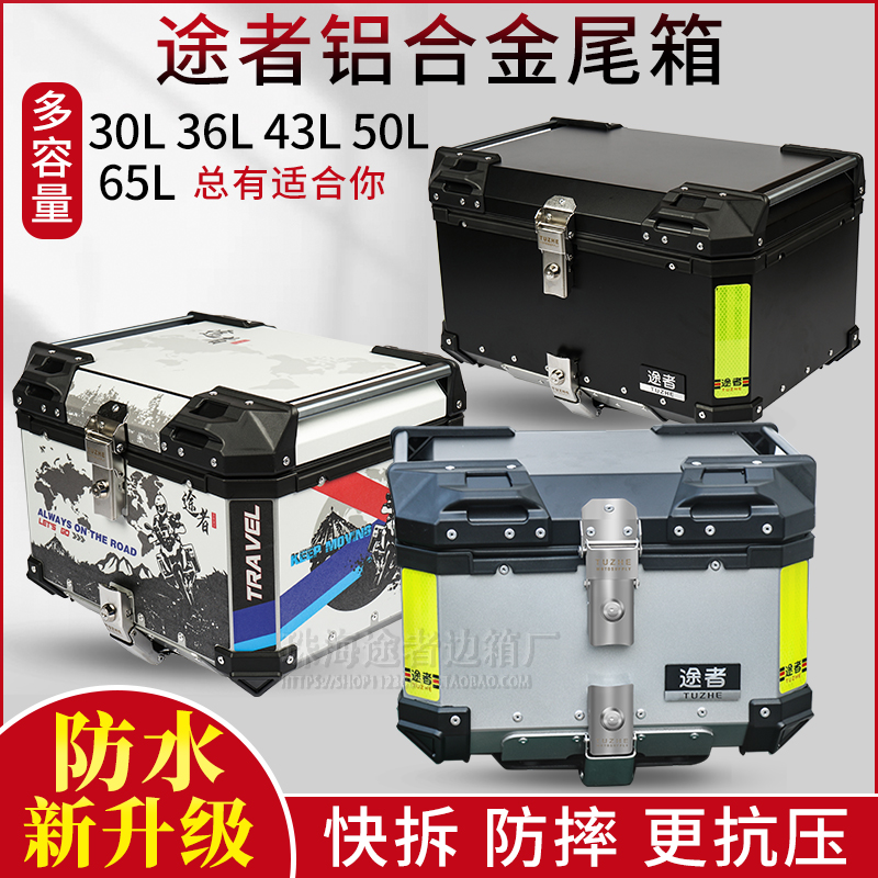 Passer motorcycle aluminum alloy trunk trunk trunk pedal electric maverick quickly disassembleable large universal pack