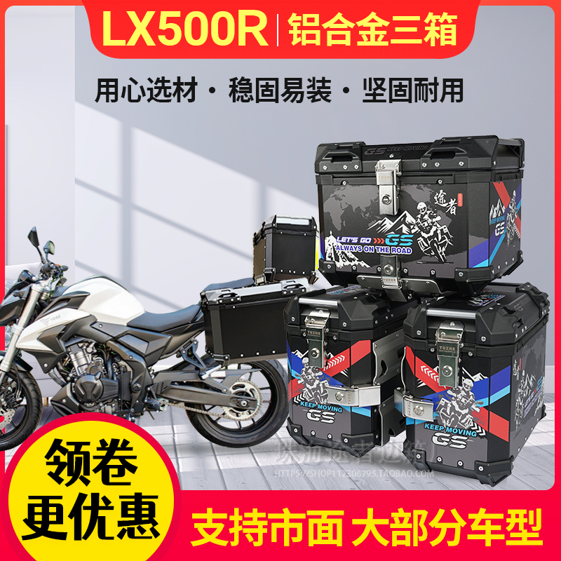 Tutors are suitable for locomotive Longxin stepless LX500R aluminum alloy three-box side box 300R side box modification universal