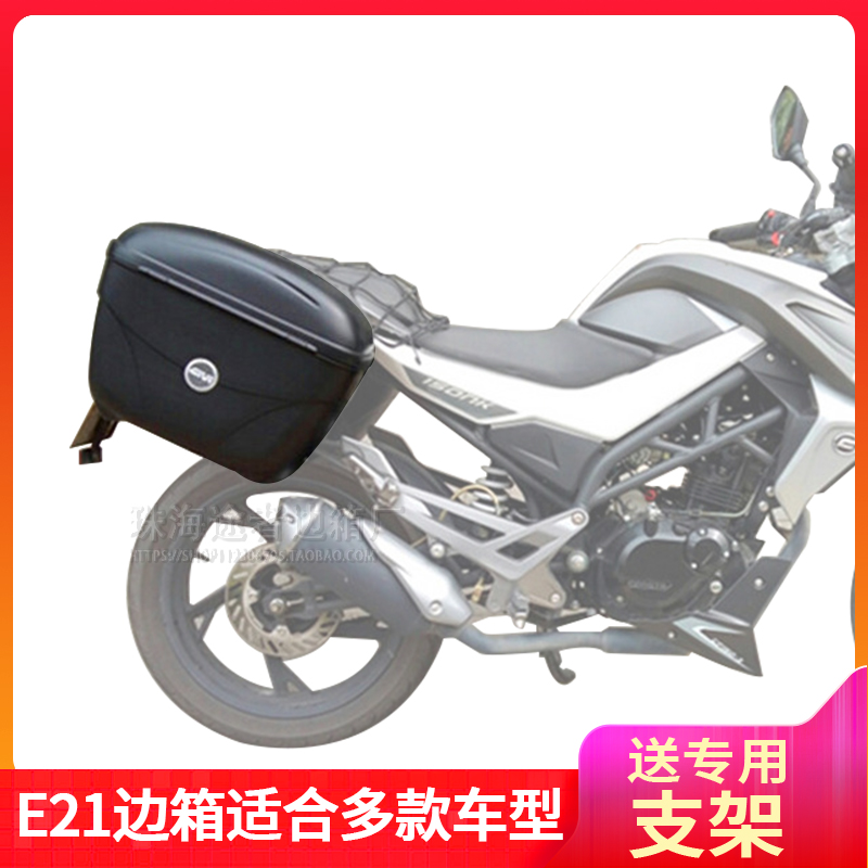 Suitable for spring breeze NK150 side box NK400GT side box NK650MT250 modification E21 general special quick disassembly