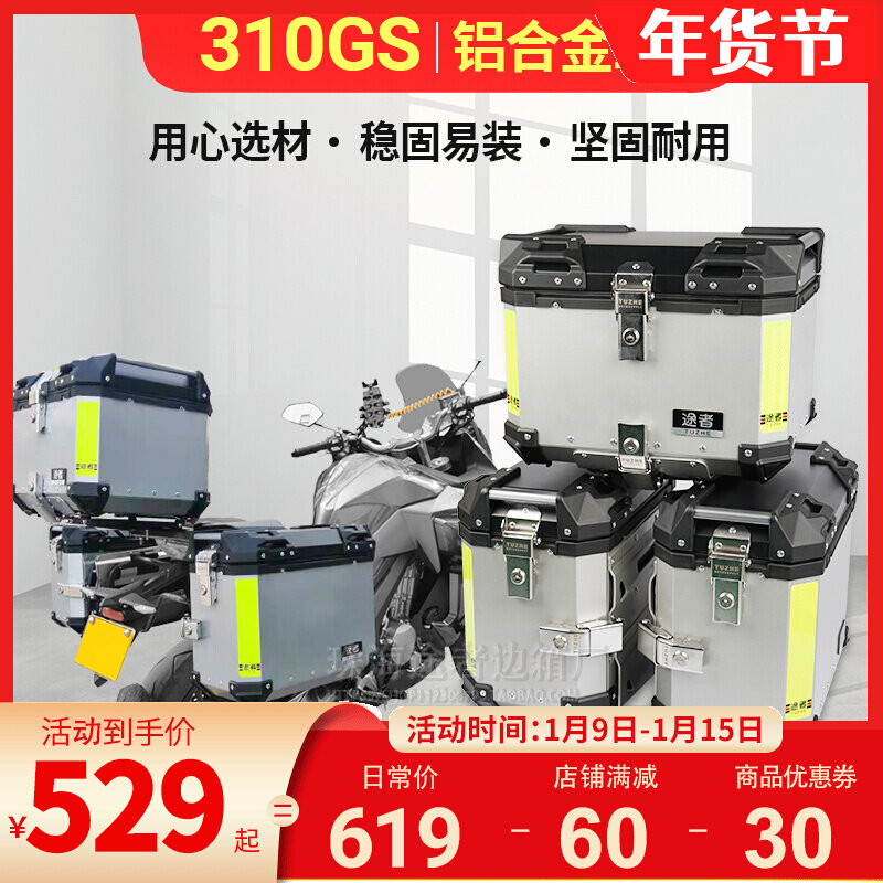 Tourer suitable for locomotive BMW310GS aluminum alloy three box side box tail back 750gs universal modification