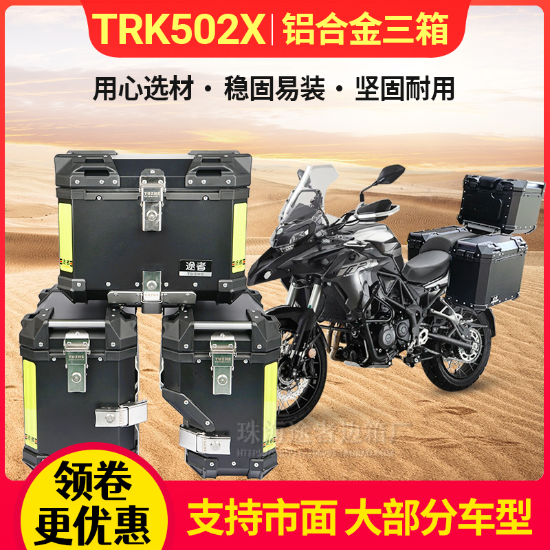 TUI is suitable for Bilini 502X aluminum alloy three-box avoidance exhaust side box side box trunk modification quick disassembly