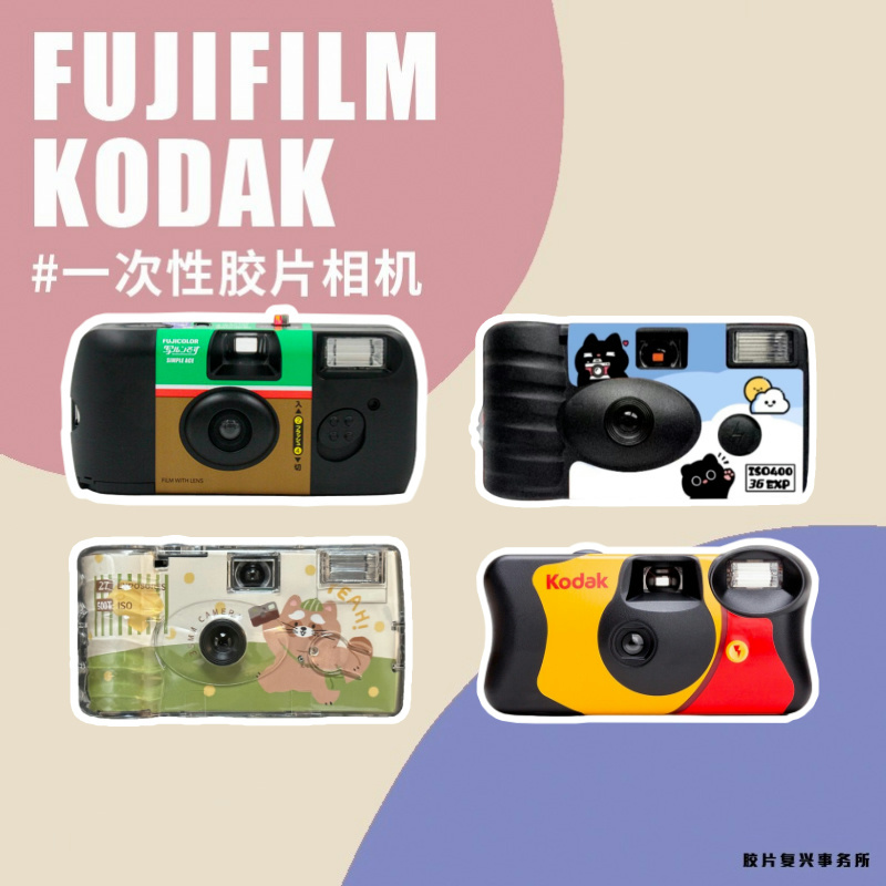 Fuji Kodak Retro Disposable Point-And-Shoot Flash Colorful Film Camera Iso Birthday Student Gift Fuji Kodak Retro Disposable Point-And-Shoot Flash Colorful Film Camera Iso Birthday Student Gift
