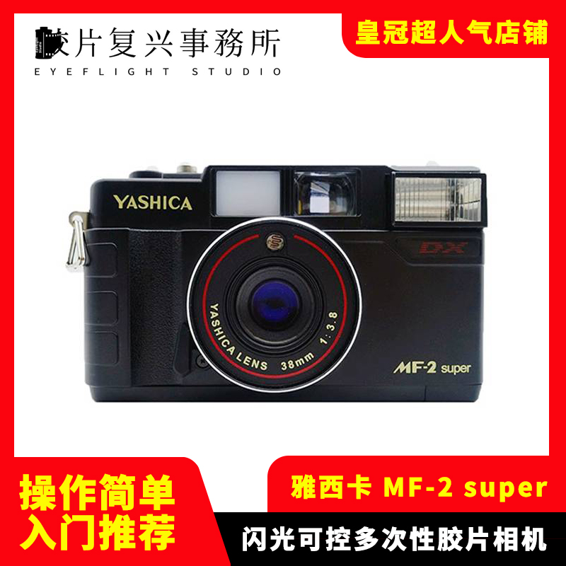 Brand new side-axle camera YASICA MF2 Yasika non-disposable 135 film doppelgänger with flash film camera