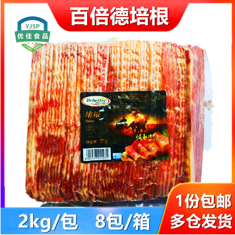 Hundreds of times Debacon meat slices Roast Baking Ingredients Bacon Slices 2kg Handmade Pizza Hotpot Barbecue Bacon  