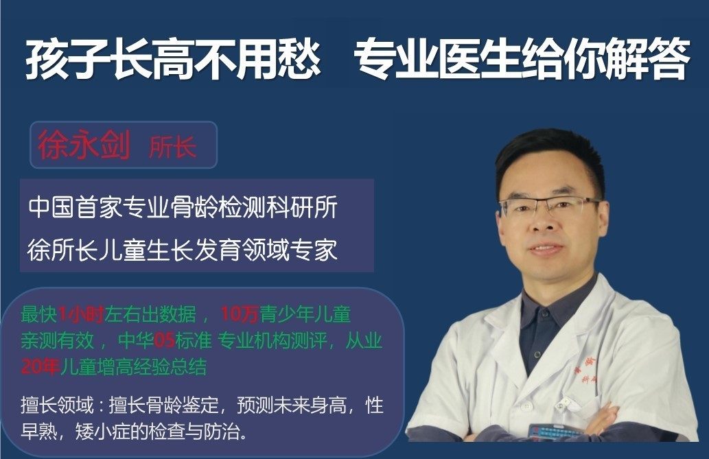 Zhonghua 05 standard identification of bone age predicts future height, and Xu Yongjian of the Department of Growth and Development personally reads the film for analysis