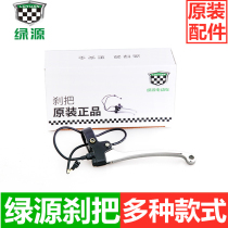 Green source electric car brake original battery car brake handle car brake hand brake power off brake original factory original accessories