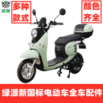 Luyuan new national standard electric bicycle full set of plastic parts battery car plastic shell small car original accessories