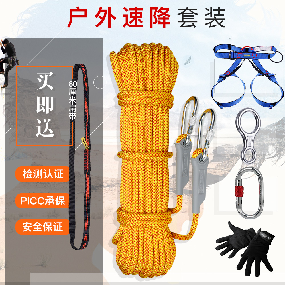 Xinda outdoor climbing rock climbing drop set high altitude speed drop emergency escape rope safety rope rope equipment supplies