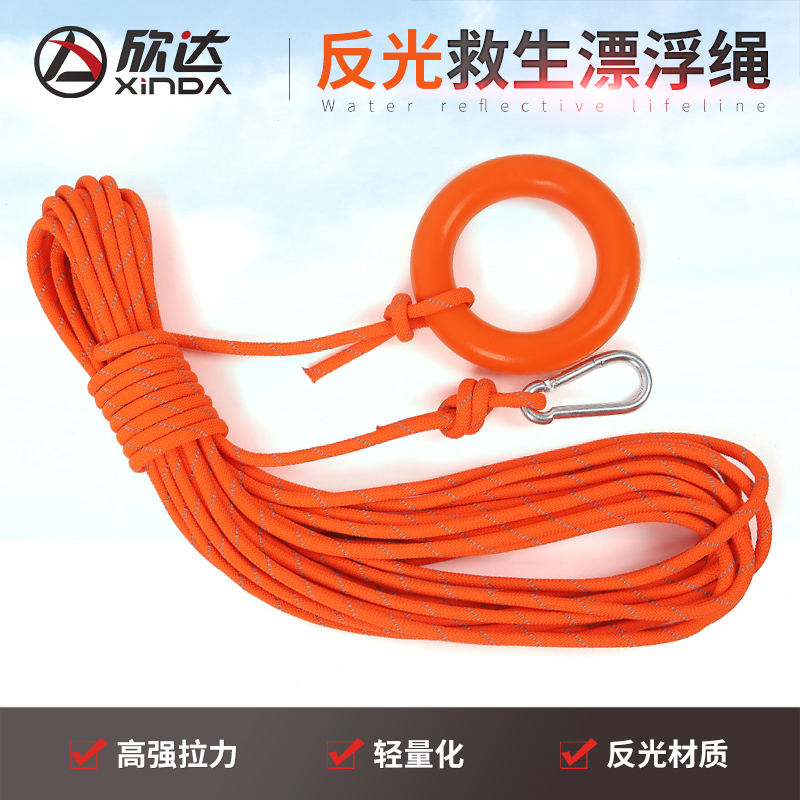 Xinda reflective floating rope Lifesaving rope Water rescue Swimming safety rope Escape rope Outdoor mountaineering auxiliary traction