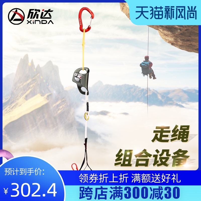 Xinda walking rope special foot strap rope fast rise climbing riser combination equipment Running rope auxiliary system