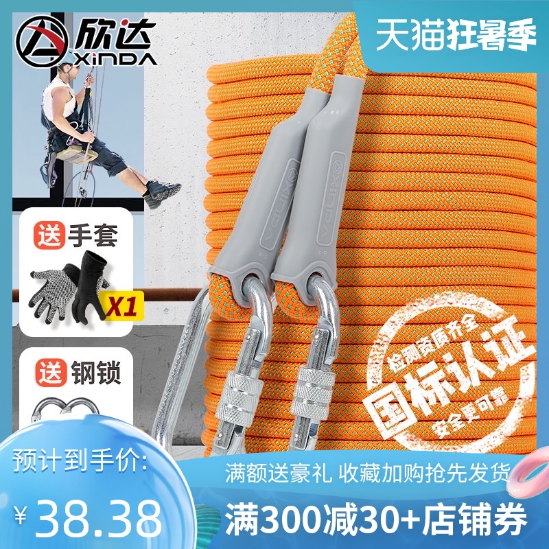 Xinda aerial work safety rope Rope Air conditioning installation protection rope Outdoor mountain climbing Climbing downhill wear-resistant rope