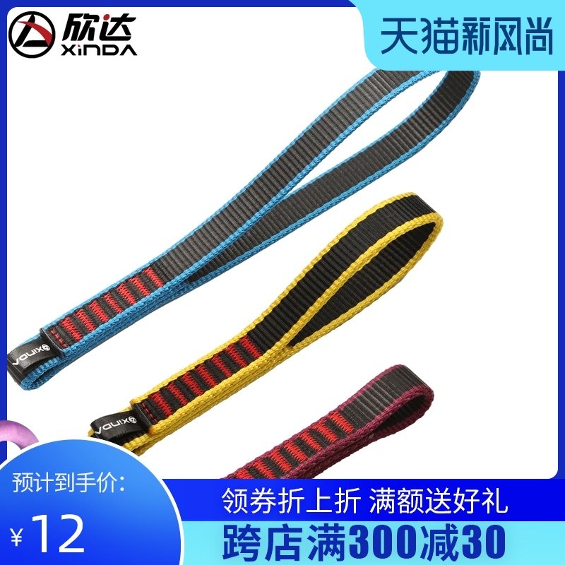 Xinda outdoor mountain climbing climbing fast hanging nylon flat belt Quick hanging connection belt Rescue short flat belt ring safety connection belt