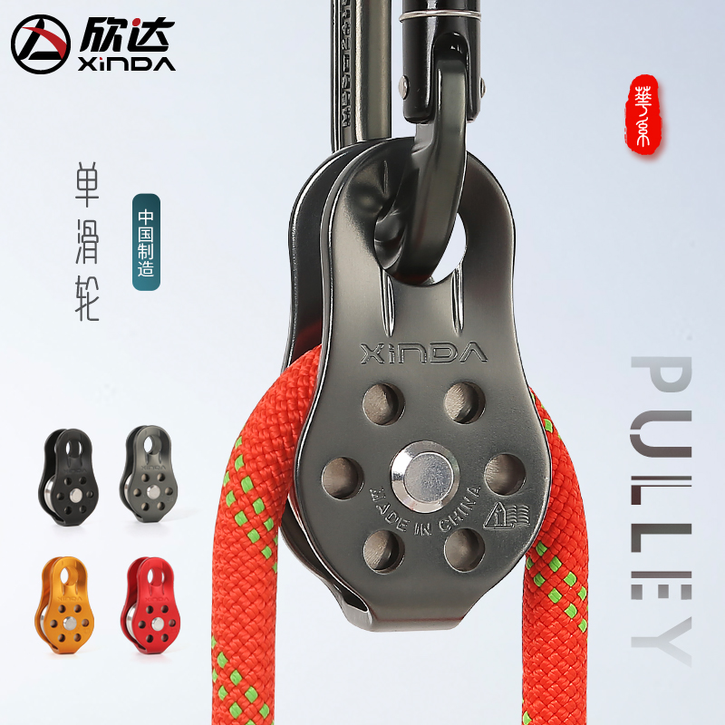 Xinda outdoor mountain climbing fixed small single pulley caving equipment rescue pulley lifting heavy weight saver