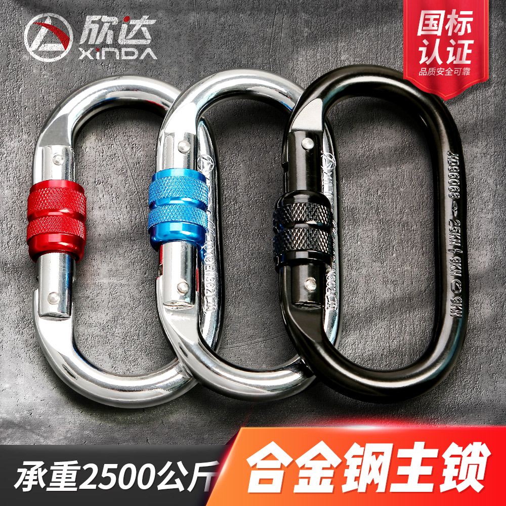 Xinda O-shaped silk buckle main lock climbing carabiner high altitude climbing safety buckle lock hook outdoor climbing equipment