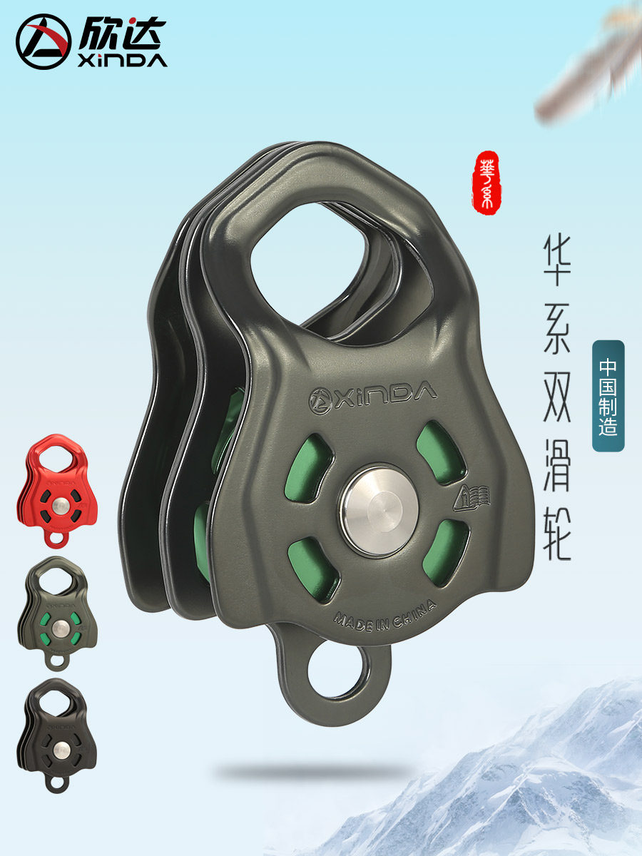 Xinda Hua series large tension reinforced double pulley Cableway zipline climbing cross emergency rescue side plate pulley