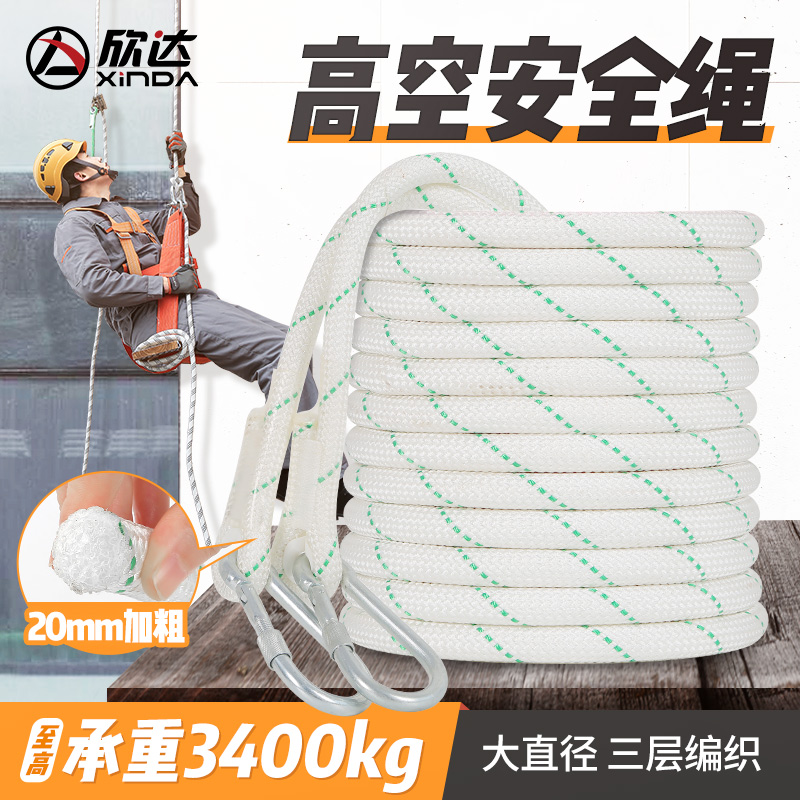 Xinda spider-man special exterior wall sling Outdoor safety rope Wear-resistant aerial work insurance rope fall prevention