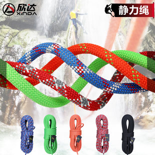 欣达 Rock climbing static rope boarding rope outdoor safety rope speed reduction high -level operation rope rescue climbing equipment