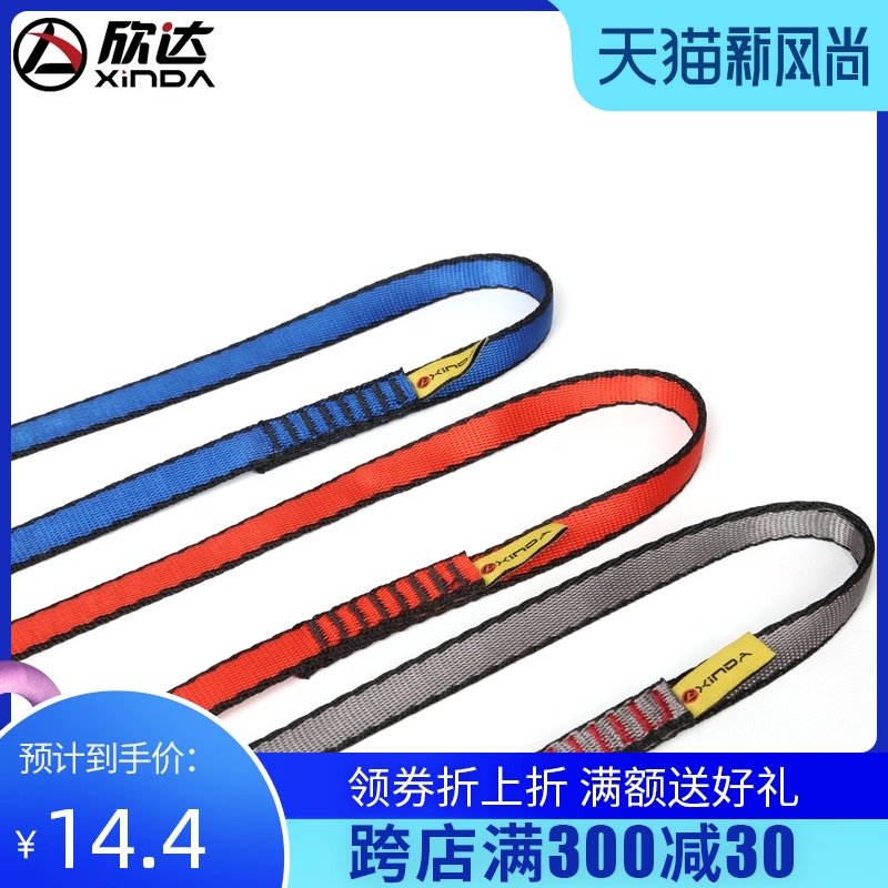 Xinda outdoor climbing climbing flat belt rope Safety rope protection belt Nylon flat belt ring Wear-resistant ring flat belt quick hanging