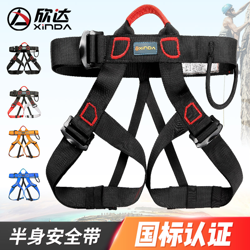 Xinda outdoor climbing climbing safety belt Five-point belt Children's half height air fire escape downhill equipment