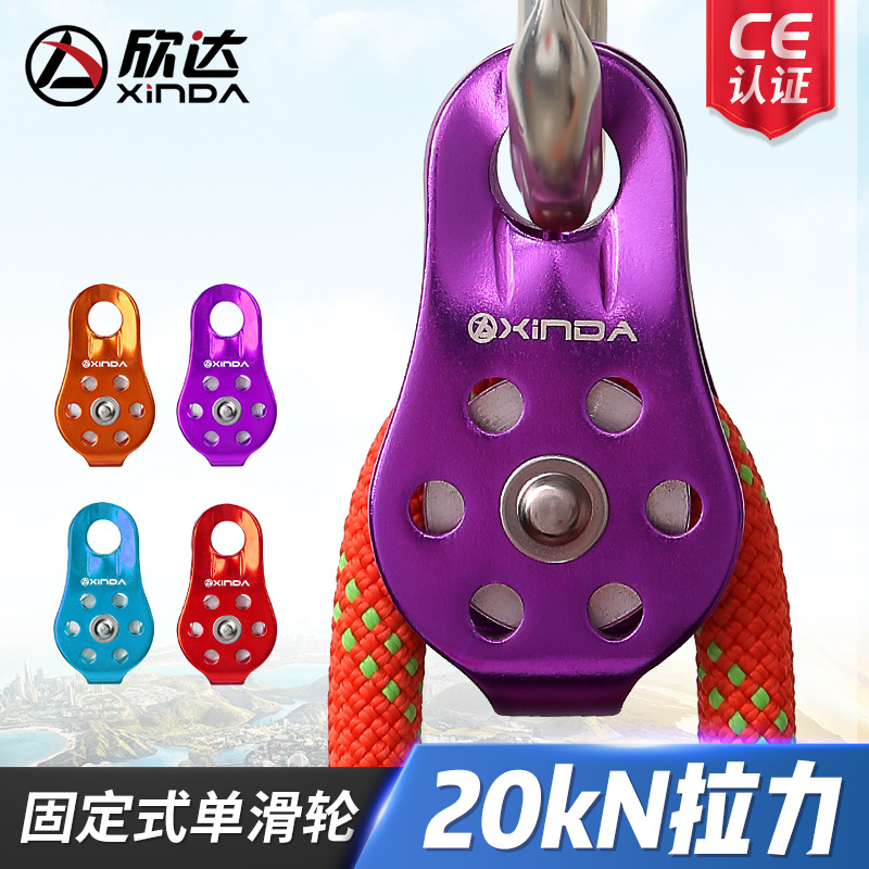 Hinda outdoor mountaineering fixed pulley hoisting single pulley zipline climbing ropeway zipline equipment