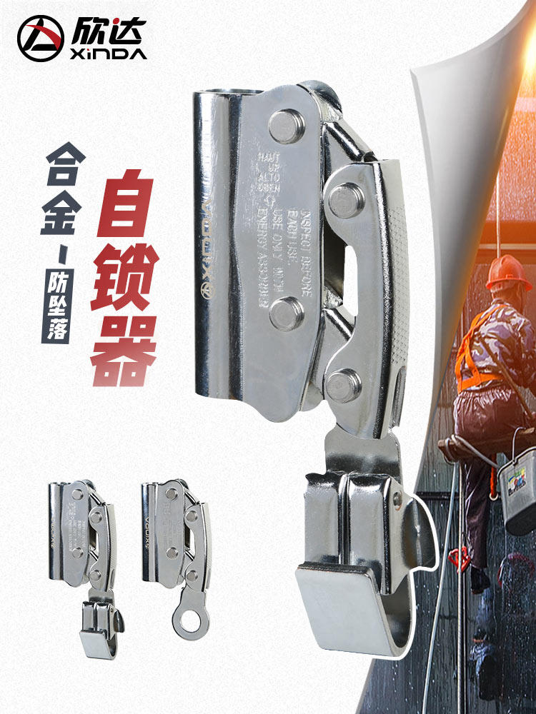 Xinda high altitude safety rope self-locking device Anti-fall anti-fall device Anti-fall device Lock rope device Wind power installation Exterior wall cleaning