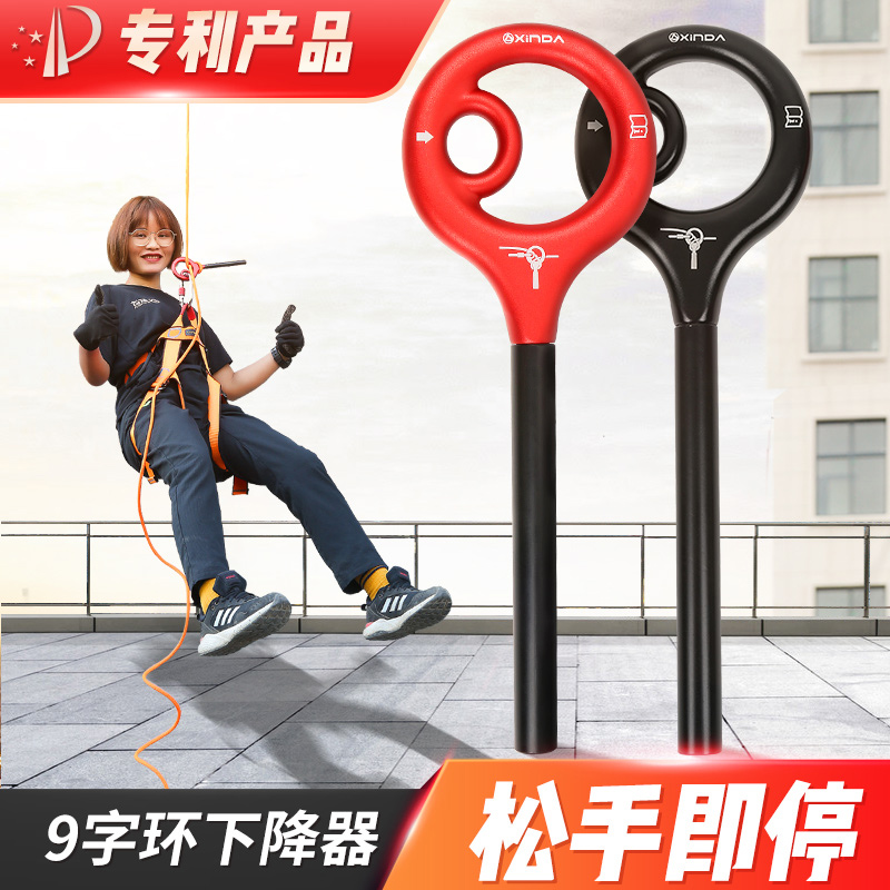 Xinda nine-character ring descender 8-character ring eight-character ring cable landing climbing high-altitude speed descent descent climbing equipment