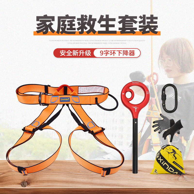 Hinda Family High-rise Escape Suit Fire Five Sets of Slow Down Instrumental Family Lifesaving Equipment Stenoreduction Safety Gear