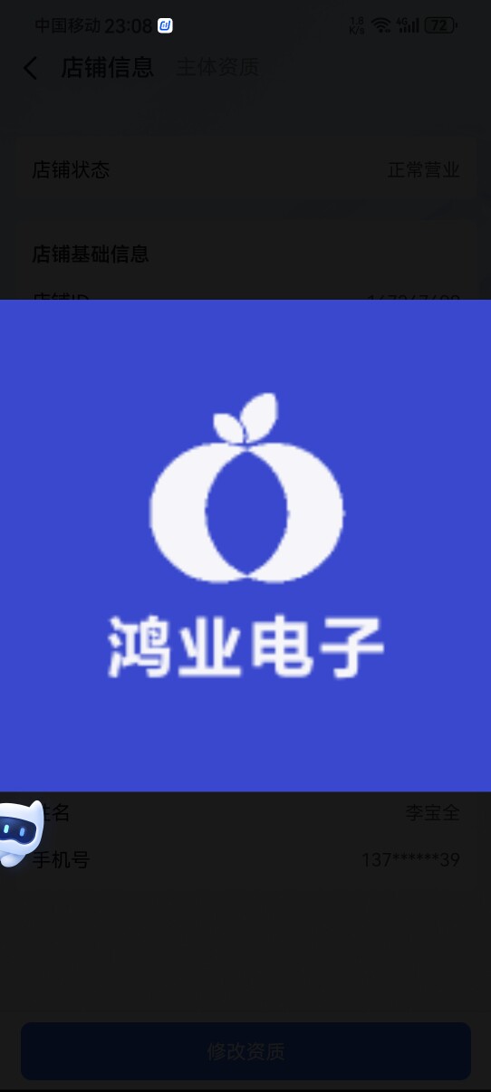 鸿业电子