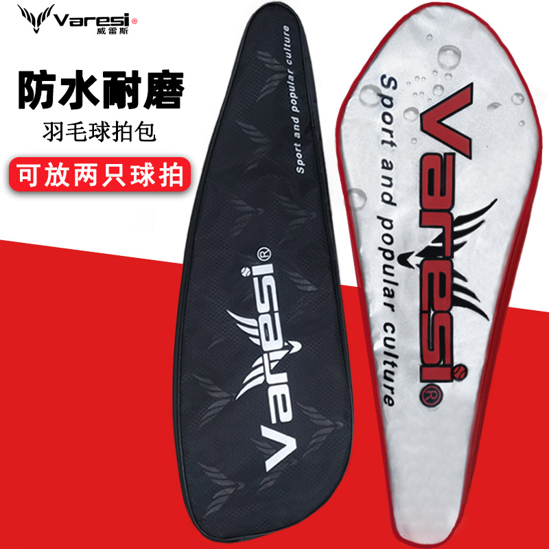 Willis badminton racket set 2 single racket bags are hand in hand with the billboard shoulder waterproof thickened badminton bag for men and women