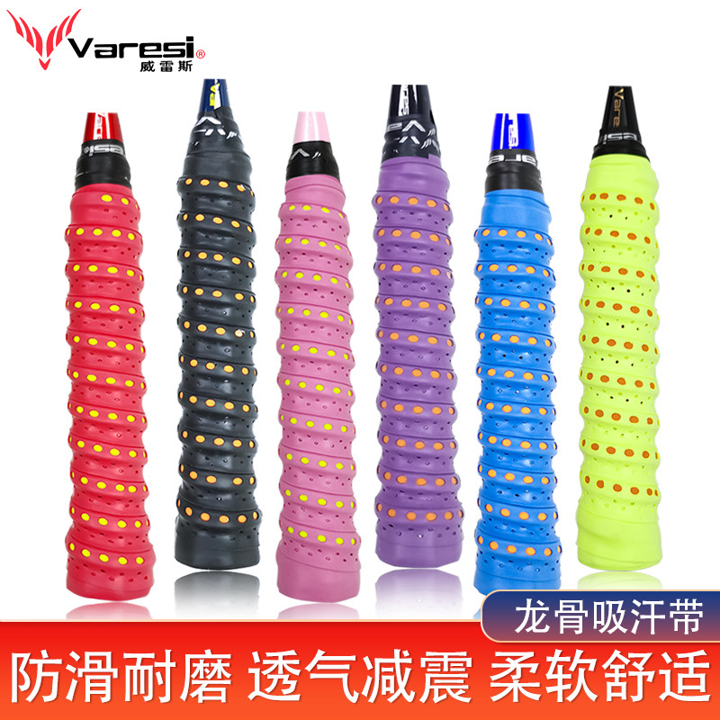 Varesi badminton racket keel hand glue non-slip sweat-absorbing tennis racket perforated breathable slingshot Rod winding strap