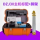 DZJ30 HOST Стандарт+штатив