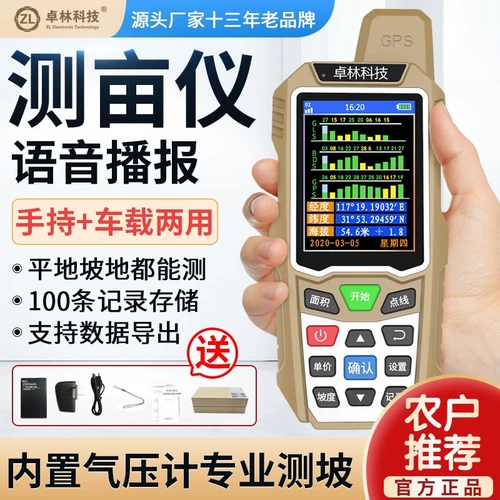 Zhuolin D9 Smart Hillside Измерение акров измерения GPS измерение прибора измерения прибора объема земли измерение