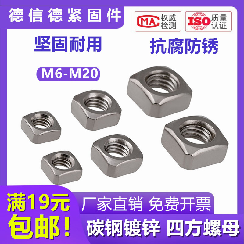 Carbon steel galvanized square nut M6-M8-M10-M12-M16-M20 square nut DIN557 matching bolt