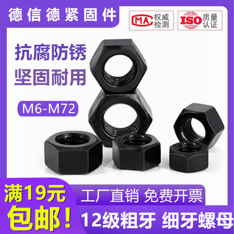 12 9 grade high strength coarse tooth screw cap fine tooth nut screw mother coarse button fine button M6M8M22M36M45M4864