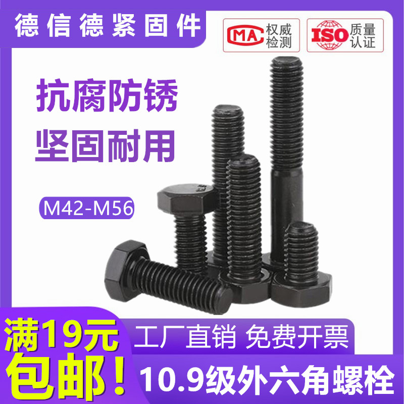 10 9 level Outer hexagonal screw bolt screwed half-tooth full-half thread 42M45M48M56x60x250-300