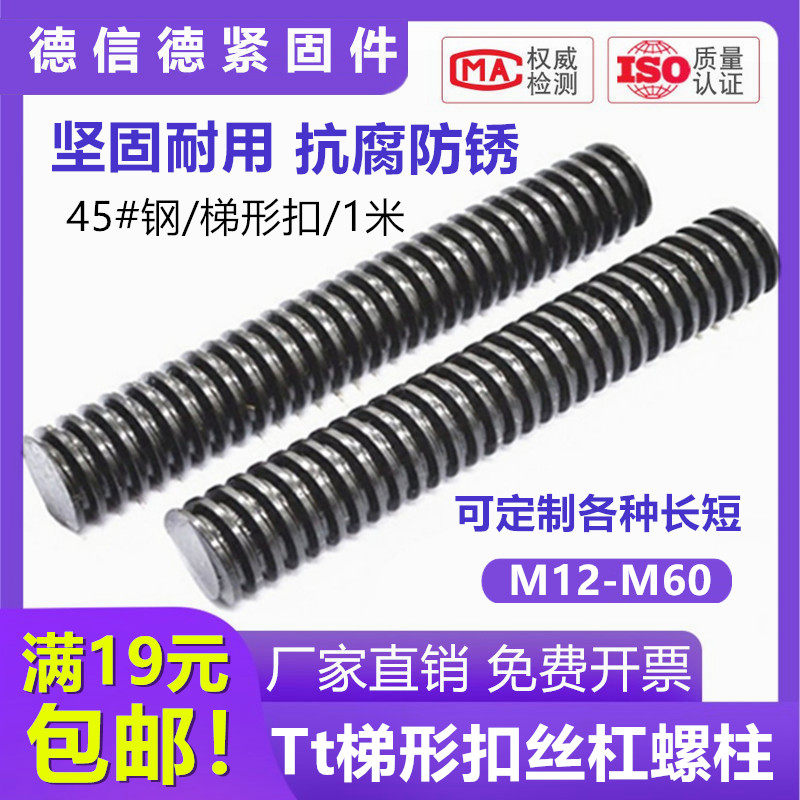 Ladder type buckle screw rod 45 steel Tt type screw bidirectional flip-flop high precision coarse denture large tooth wire buckle right-hand thread