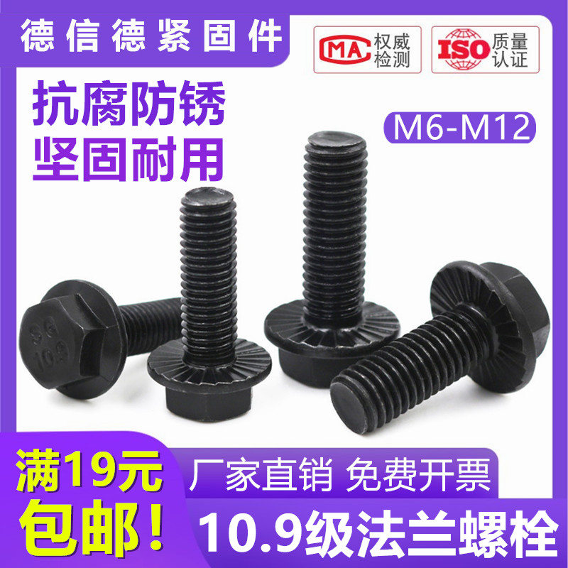 10 9 level flange face screw anti-slip bolts high-strength screws 6M8M10M12x20x45 x65x80x100