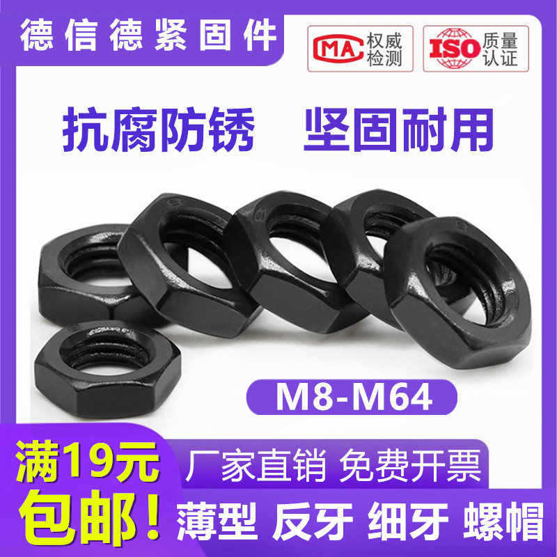 10 9 grade coarse teeth fine teeth thin nut GB6173 fine buckle fine wire flat nut 10M12M14M16MM20M24