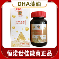 Hengo Shijia DHA Algae Oil Gel Candy candy Evergreen dha Algae Oil Memory Children students Qingdao Weibo