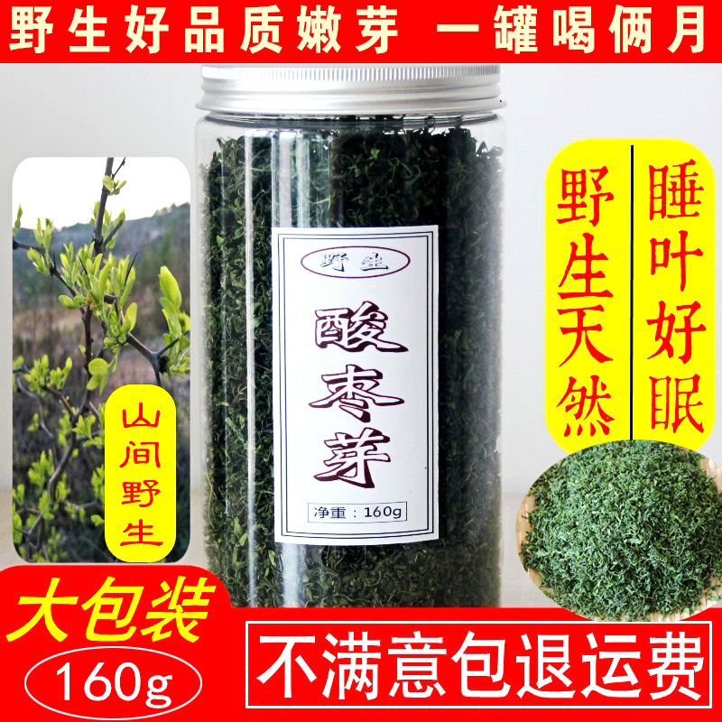 Wild sour jujube tea pure tender buds natural authentic sour jujube leaf tea sour jujube kernel leaf tea wild sour jujube tea 160g - Taobao