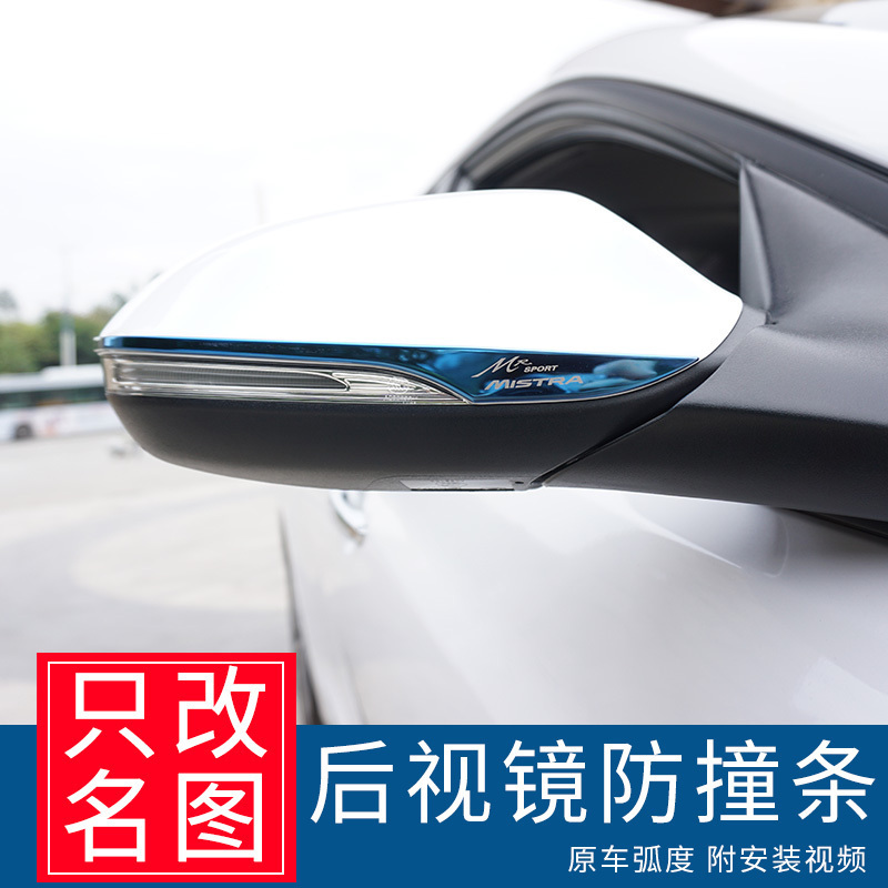 Suitable for modern famous picture rear mirror Anti-collision strips 14-20 Famous Photos rearview mirror Decorative Strips Retrofit Special Decorations