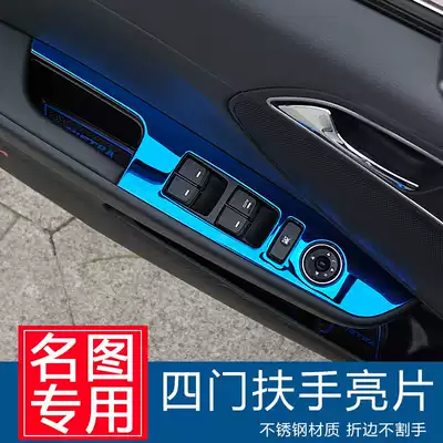 Suitable for 14-20 modern famous map car interior decoration products modified armrest sequin interior lifting panel stickers