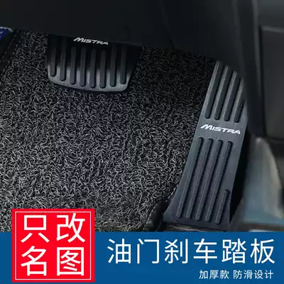 Suitable for 14-20 Hyundai famous picture accelerator pedal brake foot brake interior modification decoration thick non-slip cover