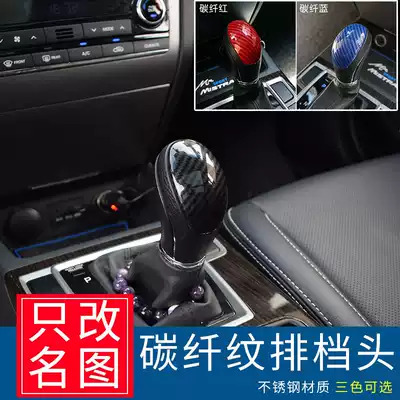 Suitable for Beijing Hyundai famous picture shift lever decoration 14-20 modified carbon fiber pattern gear shift handle sequin