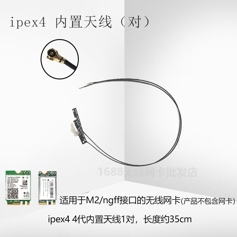 ACON original iPEX4 generation antenna (pair) ipex4 generation built-in antenna NGFFM2 notebook wireless network card