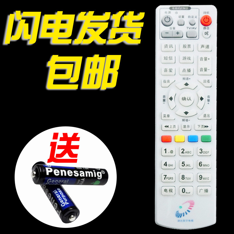 Suitable for Hubei digital TV remote control Chutian video Kangjia Changhong Motorola Galaxy onboard