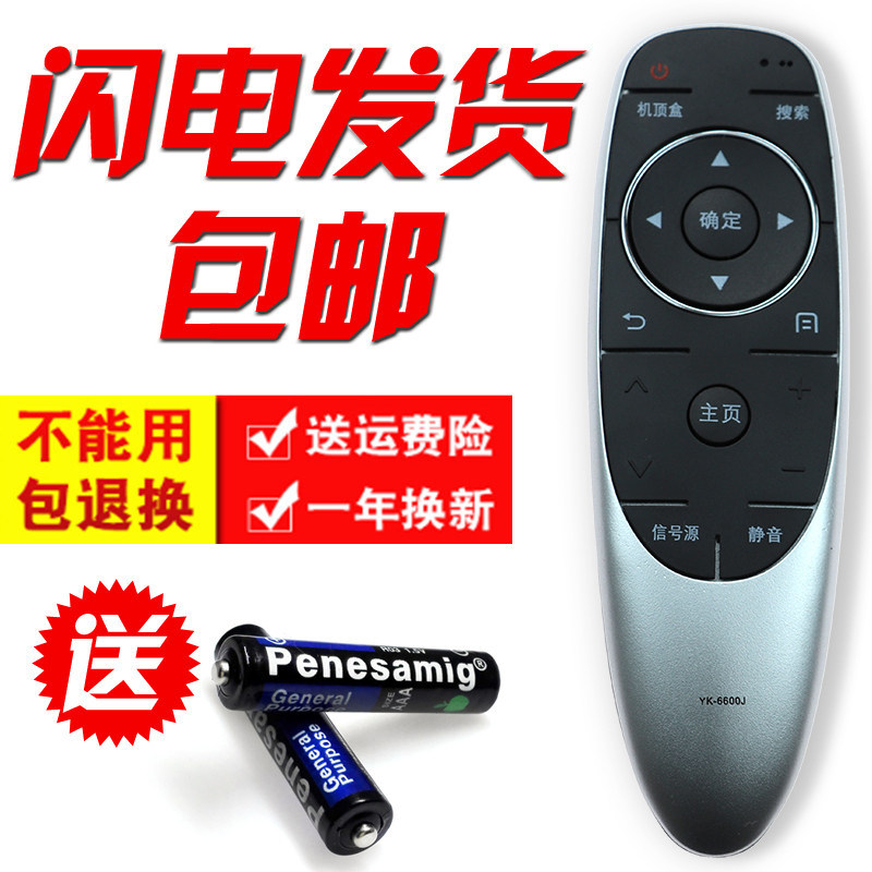 The Yuxin liquid crystal TV remote is suitable for Genesis YK-6600J 55M7 55M7 55V9 49E6080 49E6080