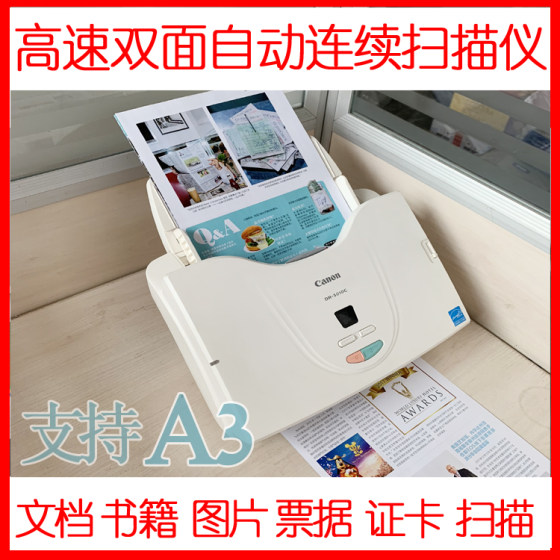 Canon DR-3010C high-speed automatic continuous paper feeding double-sided color picture A4 paper contract document scanner